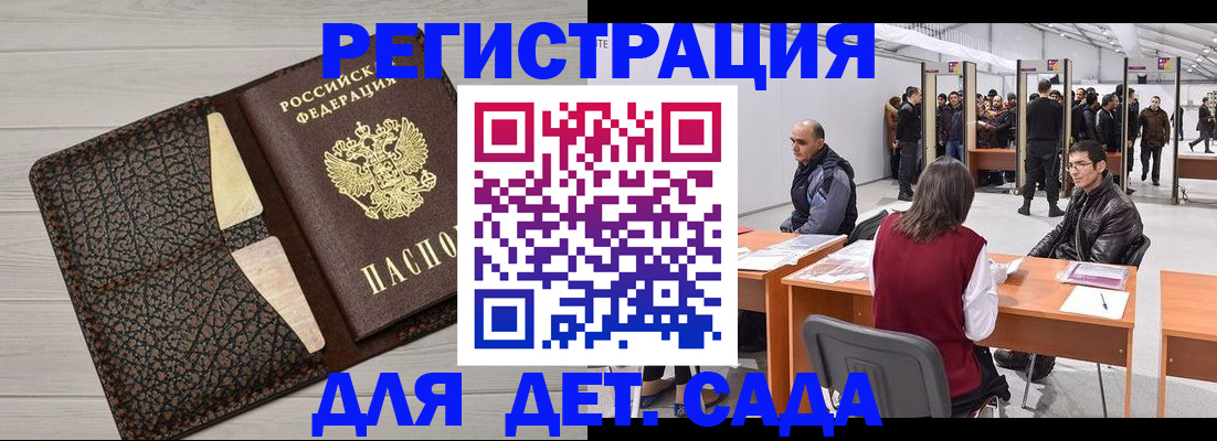 временная регистрация для всех в Называевске