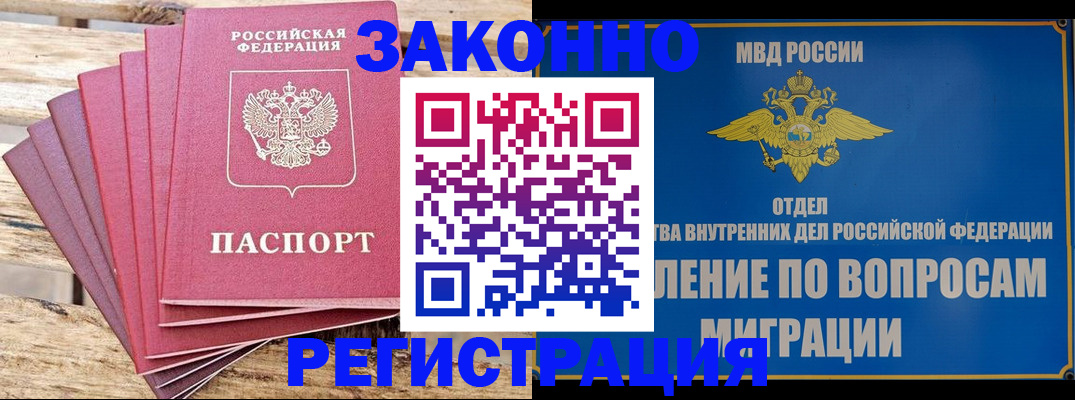 прописка регистрация в Называевске